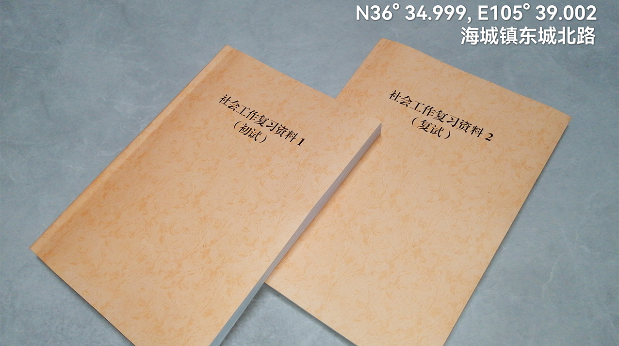 宁夏大学“社会工作”考研专业课复习资料_初试+复试 宁夏大学“社会工作”考研专业课复习资料_初试+复试