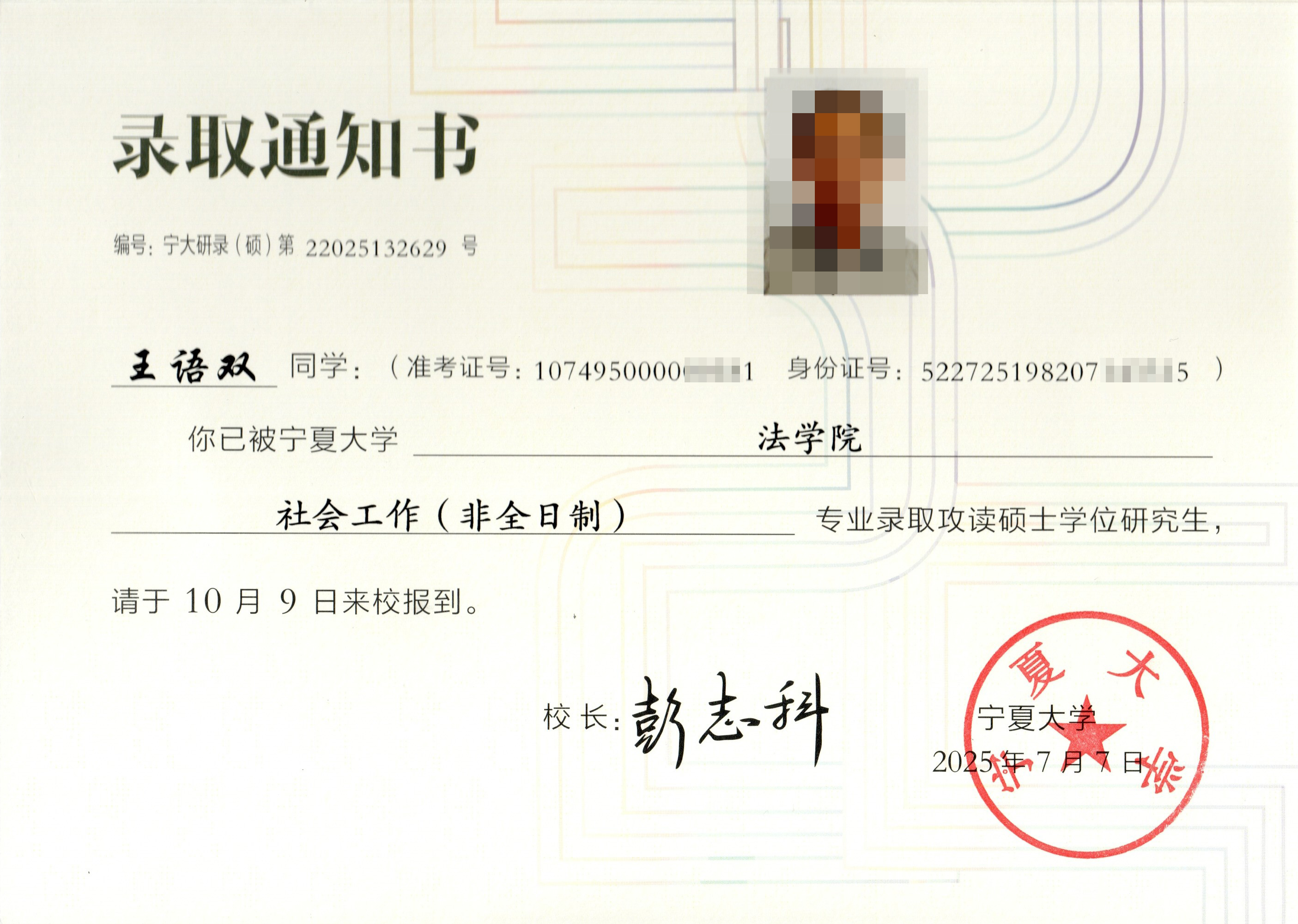 一封喜报传佳讯，万卷诗书化鹏程--宁夏大学，我又来了！