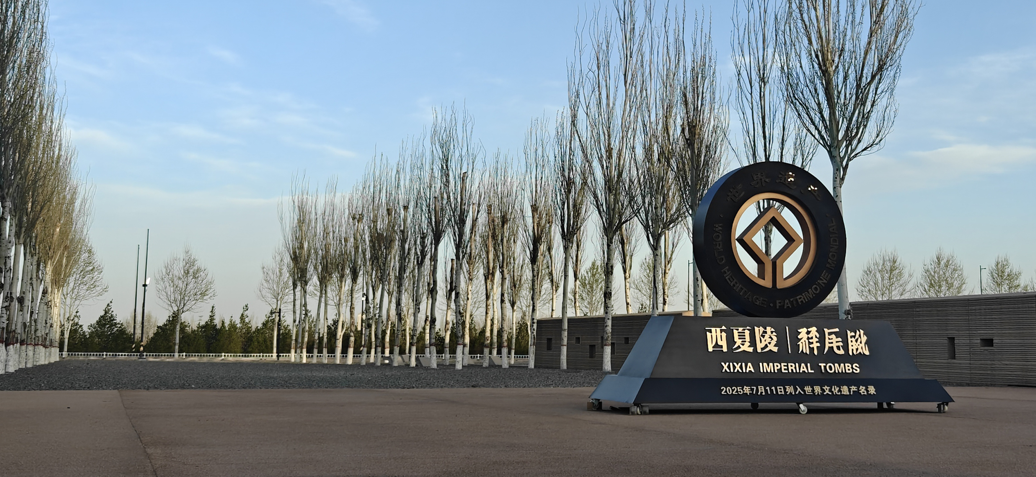 清明西夏陵